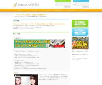 Cross-SYstem.com(広告代理店) Screenshot