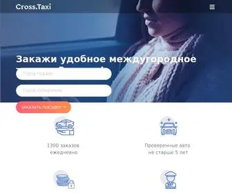 Cross.taxi(Заказывайте такси) Screenshot