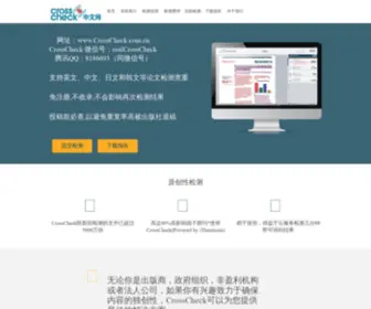 Crosscheck.com.cn(CrossCheck中文网站) Screenshot