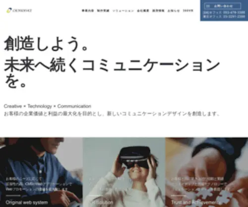 Crossdevice.co.jp(ホームページ作成) Screenshot