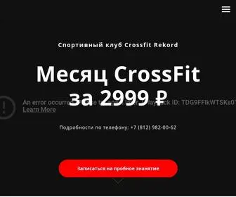 Crossfitrekord.ru(CrossFit Rekord) Screenshot