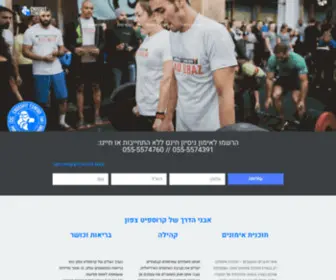 Crossfittzafon.com(קרוספיט צפון) Screenshot