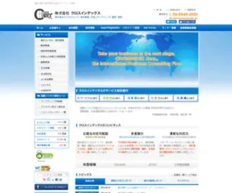 Crossindex.jp(141ヶ国340言語 翻訳 通訳 海外調査 外国人アンケート調査のクロスインデックス) Screenshot