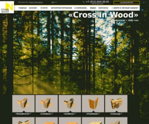 Crossinwood.ru(Деревянные конструкции и материалы) Screenshot