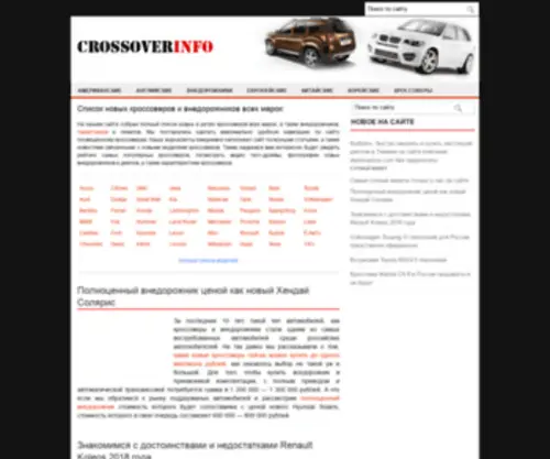 Crossoverinfo.ru(Новые) Screenshot