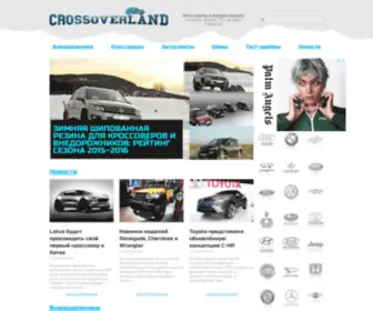 Crossoverland.ru(Первый) Screenshot