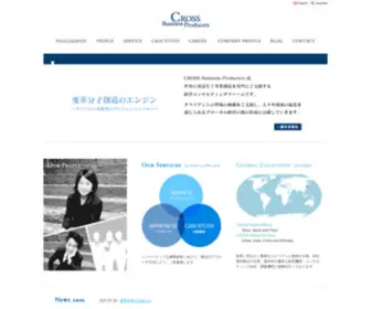 Crossproducers.com(イノベーションを創造する経営コンサルティング　CROSS) Screenshot