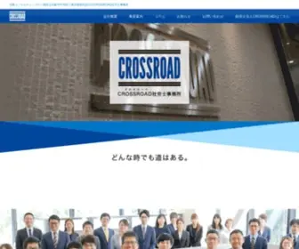 Crossroad-SR.jp(労務コンサルティング) Screenshot