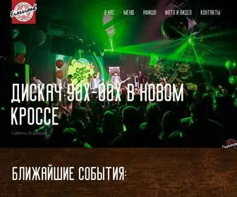 Crossroadbar.ru(Rock cafe & Sport bar CROSSROAD) Screenshot