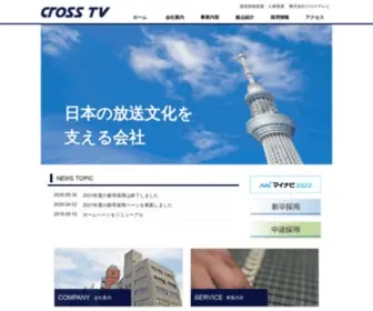 Crosstv.co.jp(全国各地) Screenshot