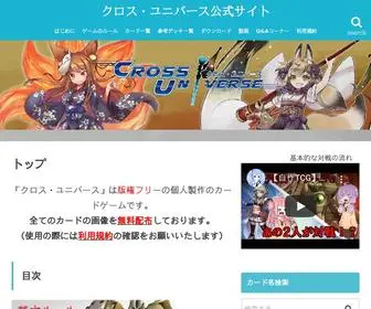 Crossuniverse.jp(世界と繋がるカードゲーム～ このゲームではあなた方（プレイヤー）) Screenshot