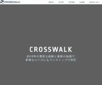 Crosswalk.co.jp(株式会社クロスウォーク) Screenshot