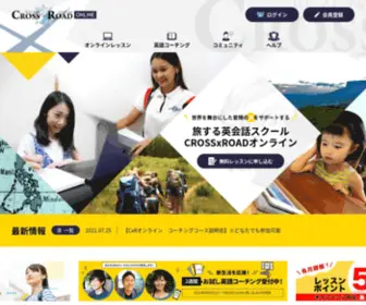 CrossXroad-Online.com(オンライン英会話) Screenshot