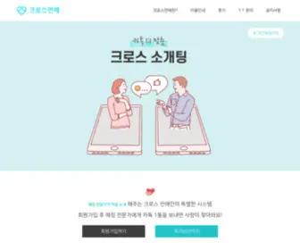 Crossyeonae.com(크로스연애) Screenshot