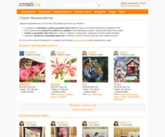 Crosti.ru(Портал) Screenshot