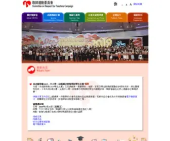 Crotc.org.hk(敬師運動委員會) Screenshot