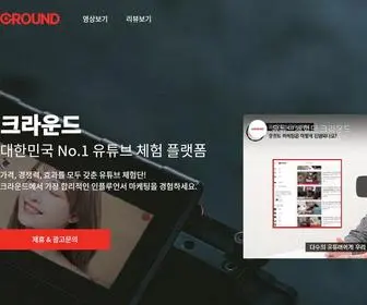 Cround.co.kr(크라운드) Screenshot