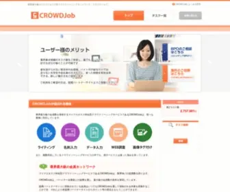 Crowd-Job.com(クラウドソーシングネットワークなら業界最大級の「クラウドジョブ」) Screenshot