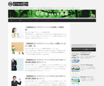 Crowddyne.com(クラウドソーシング) Screenshot