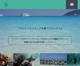 Crowdfund.co.jp(ダイビングインストラクタークロ) Screenshot