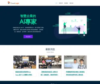 Crowdinsight.com.tw(Crowdinsight 治略資訊) Screenshot