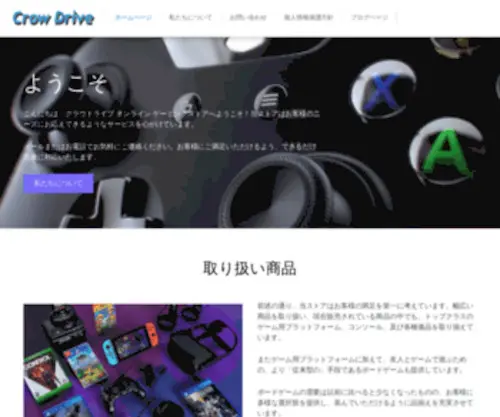 Crowdrive.com(ゲーム特化型クラウドファンディングサービス「Crowdrive(クラウドライブ)) Screenshot