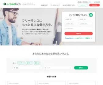 Crowdtech.jp(フリーランスで働きたい・独立して業務委託として働きたい人) Screenshot