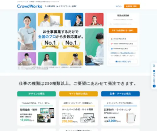 Crowdworks.jp(クラウドソーシング) Screenshot