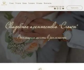 Crown-Wedding.ru(Crown) Screenshot