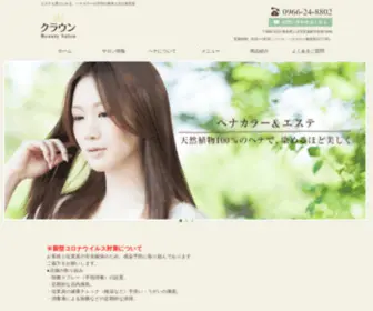 Crown1981.com(エステも受けられる、ヘナカラーが評判の熊本人吉の美容室) Screenshot