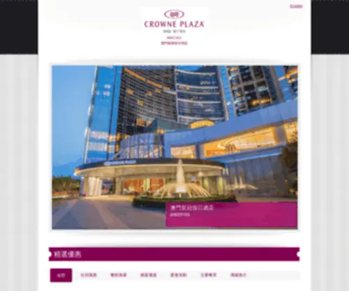 Crowneplazamacau.com(CROWNE PLAZA MACAU) Screenshot