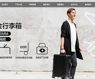 Crownluggage.com.cn(皇冠网) Screenshot