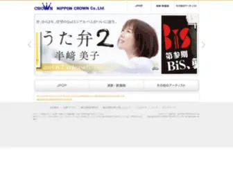 Crownrecord.co.jp(日本クラウン) Screenshot