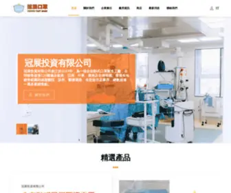 Crownvast.com(冠展投資有限公司) Screenshot