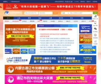 Crpa.cn(中国信鸽协会) Screenshot