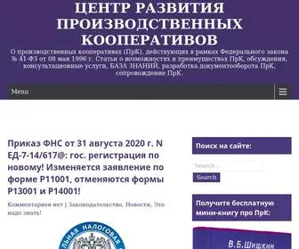 CRPRK.ru(О производственных кооперативах (ПрК)) Screenshot