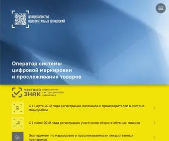 CRPT.ru(Главная) Screenshot