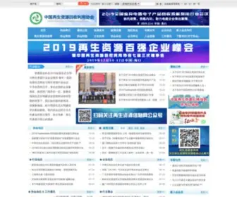 Crra.org.cn(中国再生资源回收利用协会) Screenshot