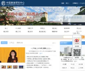 CRRC.com.cn(中国康复研究中心) Screenshot