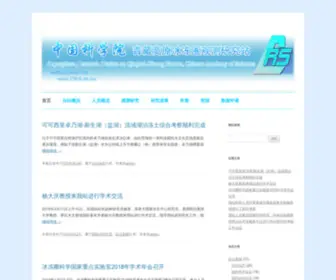 CRS.ac.cn(CRS) Screenshot
