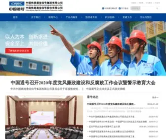 CRSC.cn(中国通号网) Screenshot