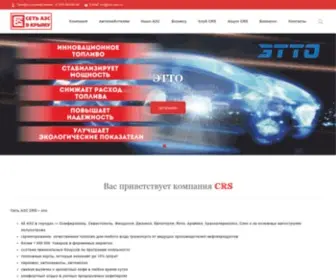 CRS.com.ru(Сеть АЗС в Крыму) Screenshot