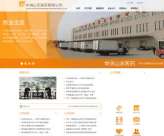 CRSDYY.com(华润山东医药有限公司) Screenshot
