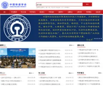 CRS.org.cn(中国铁道学会) Screenshot