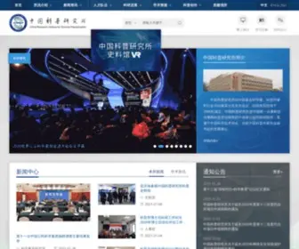 CRSP.org.cn(中国科普研究) Screenshot