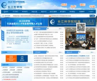 CRsri.cn(长江科学院) Screenshot