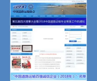 Crta.org.cn(中国道路运输协会) Screenshot