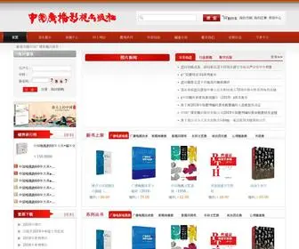 CRTP.com.cn(中国广播影视出版社) Screenshot