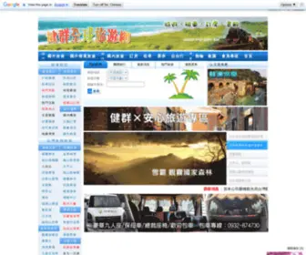 Cru.com.tw(台灣旅遊入口網) Screenshot