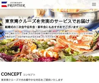 Cruise-Frontier.com(クルーズ) Screenshot